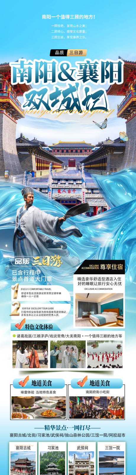 南阳襄阳3日游
