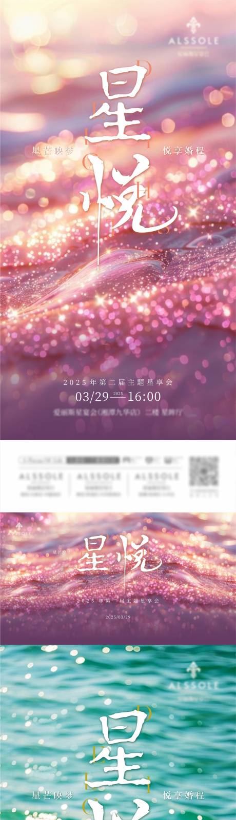 源文件下载【美业婚礼酒店沙龙活动主题海报】编号：67280031663494289