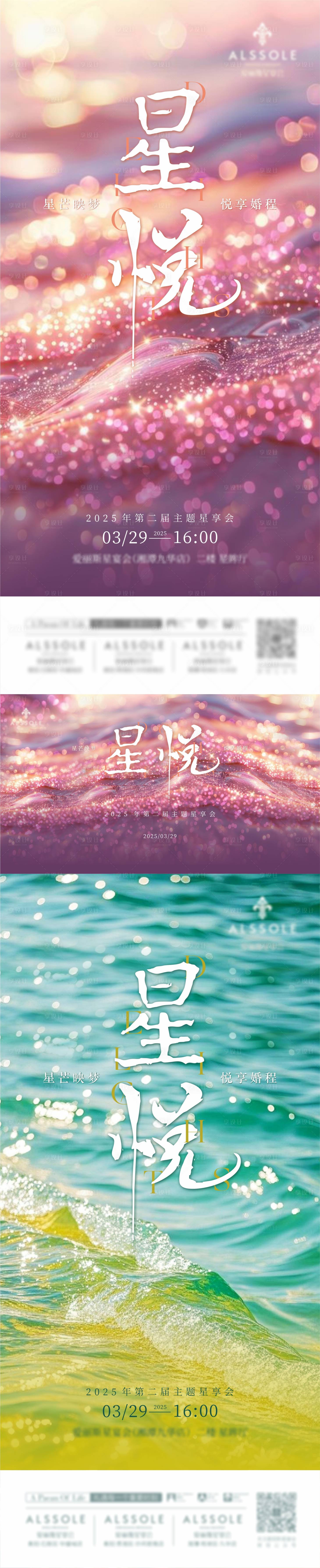 源文件下載【享設計】搜索編號：67280031663494289【美業婚禮酒店沙龍活動主題海報】