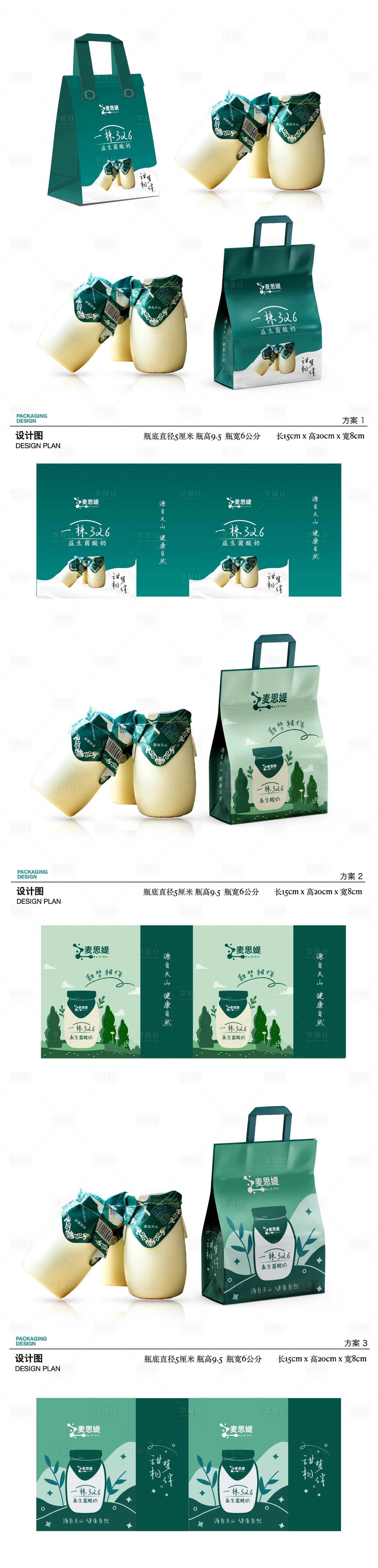 源文件下載【享設(shè)計(jì)】搜索編號(hào)：30160031363642054【益生菌酸奶手提袋】