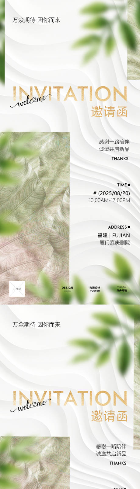 源文件下載【享設(shè)計】搜索編號：48980031635049747【邀請函海報 】