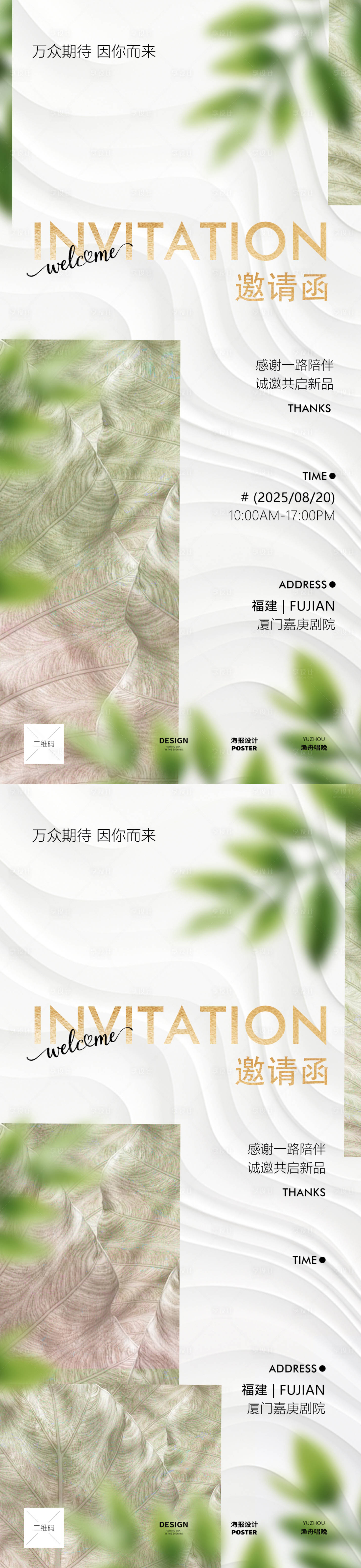源文件下載【享設計】搜索編號：48980031635049747【邀請函海報 】