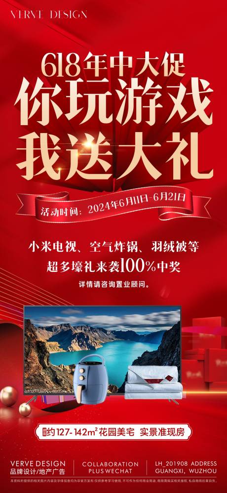 源文件下载【618年中大促活动海报】编号：85310031405464619