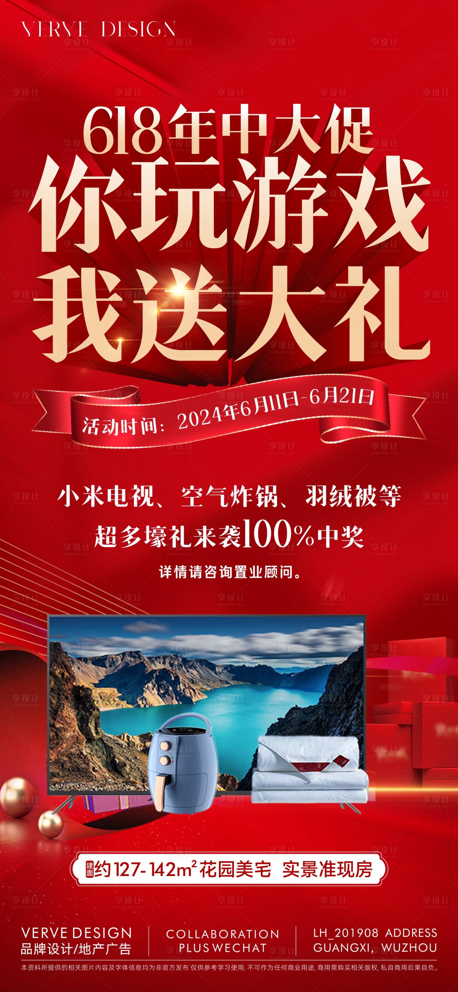 源文件下載【享設計】搜索編號：85310031405464619【618年中大促活動海報】