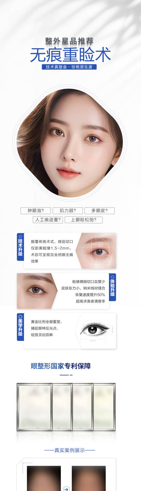 源文件下载【无痕双眼皮术海报】编号：33290031208041523