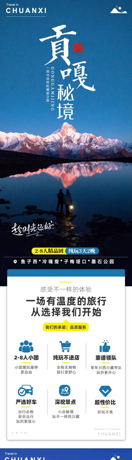 川西冷嘎措旅游详情页