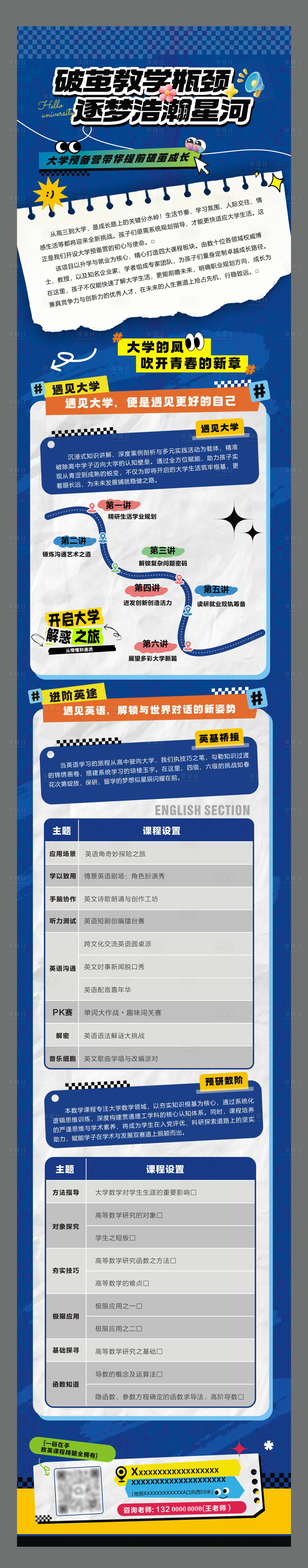 源文件下載【享設(shè)計(jì)】搜索編號(hào)：30960031517295263【預(yù)科長(zhǎng)圖海報(bào)】