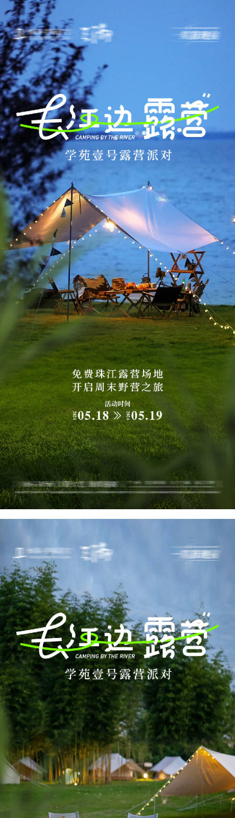 源文件下載【草地江邊露營海報】編號：47730031592639272