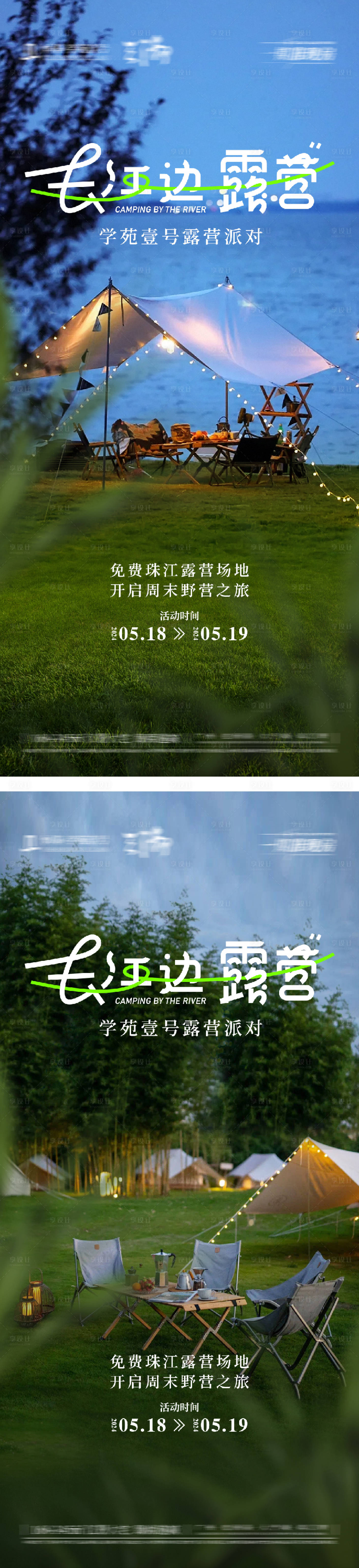 源文件下載【享設計】搜索編號：47730031592639272【草地江邊露營海報】