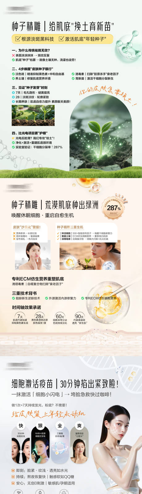 源文件下载【享设计】搜索编号：80430031476151984【护肤海报】