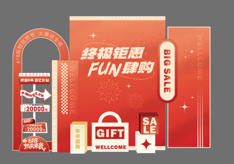 源文件下載【終極鉅惠618商場DP美陳】編號：87230031199569932