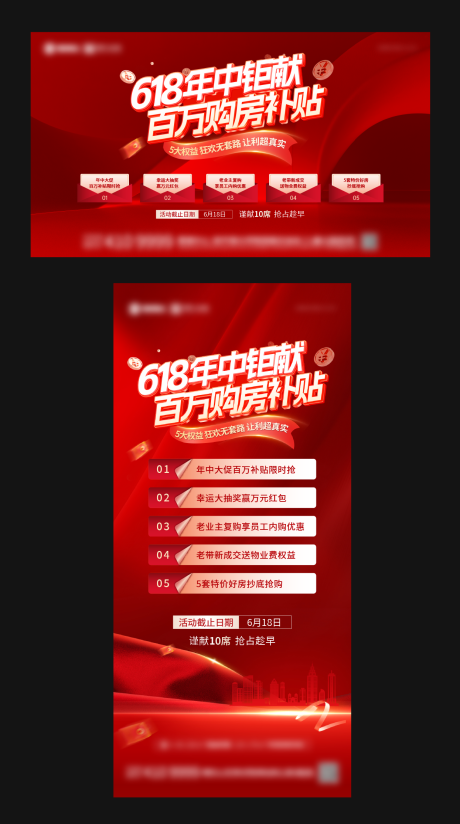 源文件下载【地产618钜惠海报】编号：17510031177063529