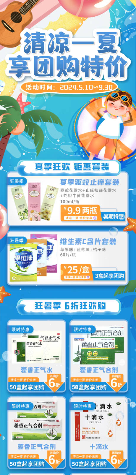 源文件下载【团购特价活动营销页长图】编号：61250031538369766