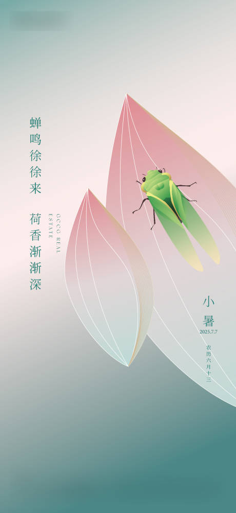 源文件下载【小暑海报】编号：15560031398548619