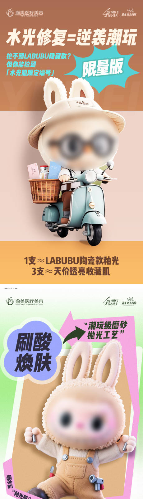 源文件下载【医美海报】编号：14850031452825276