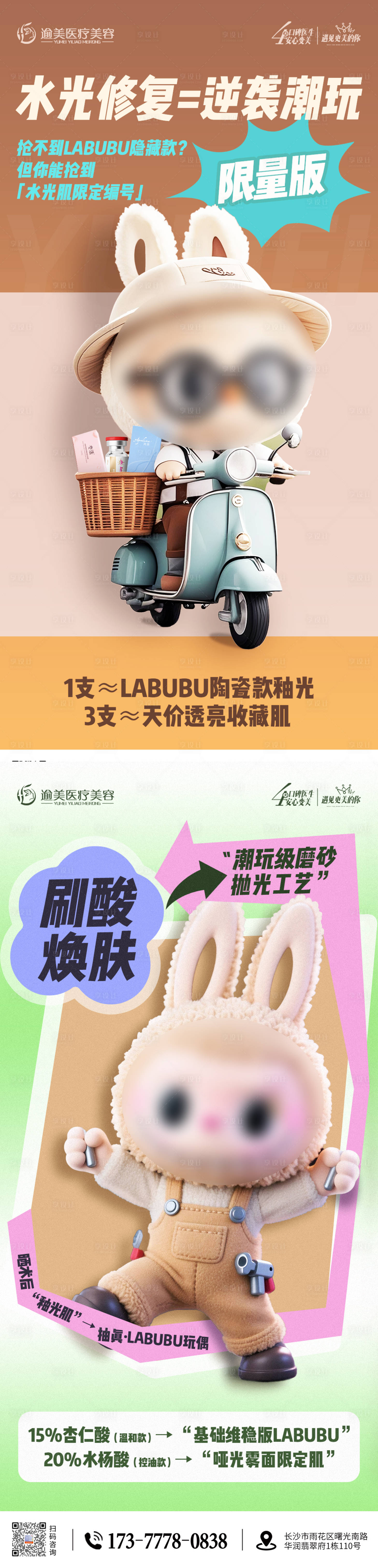 源文件下载【享设计】搜索编号：14850031452825276【医美海报】