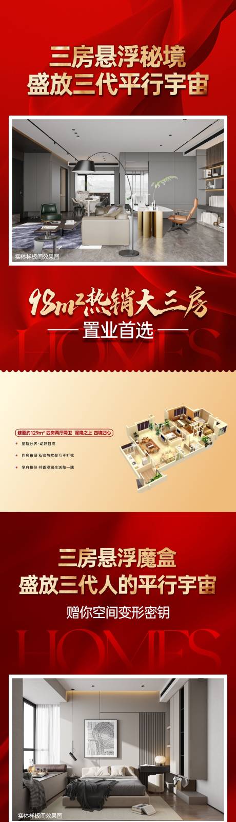 源文件下载【享设计】搜索编号：77020031500365742【户型海报制作 】