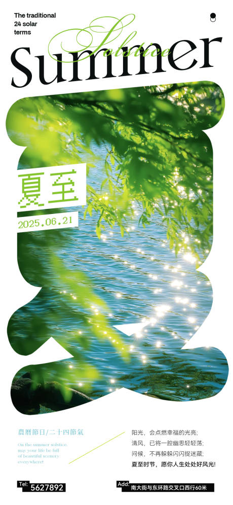 源文件下載【地產(chǎn)夏至節(jié)氣海報(bào)】編號(hào)：49970031402257662