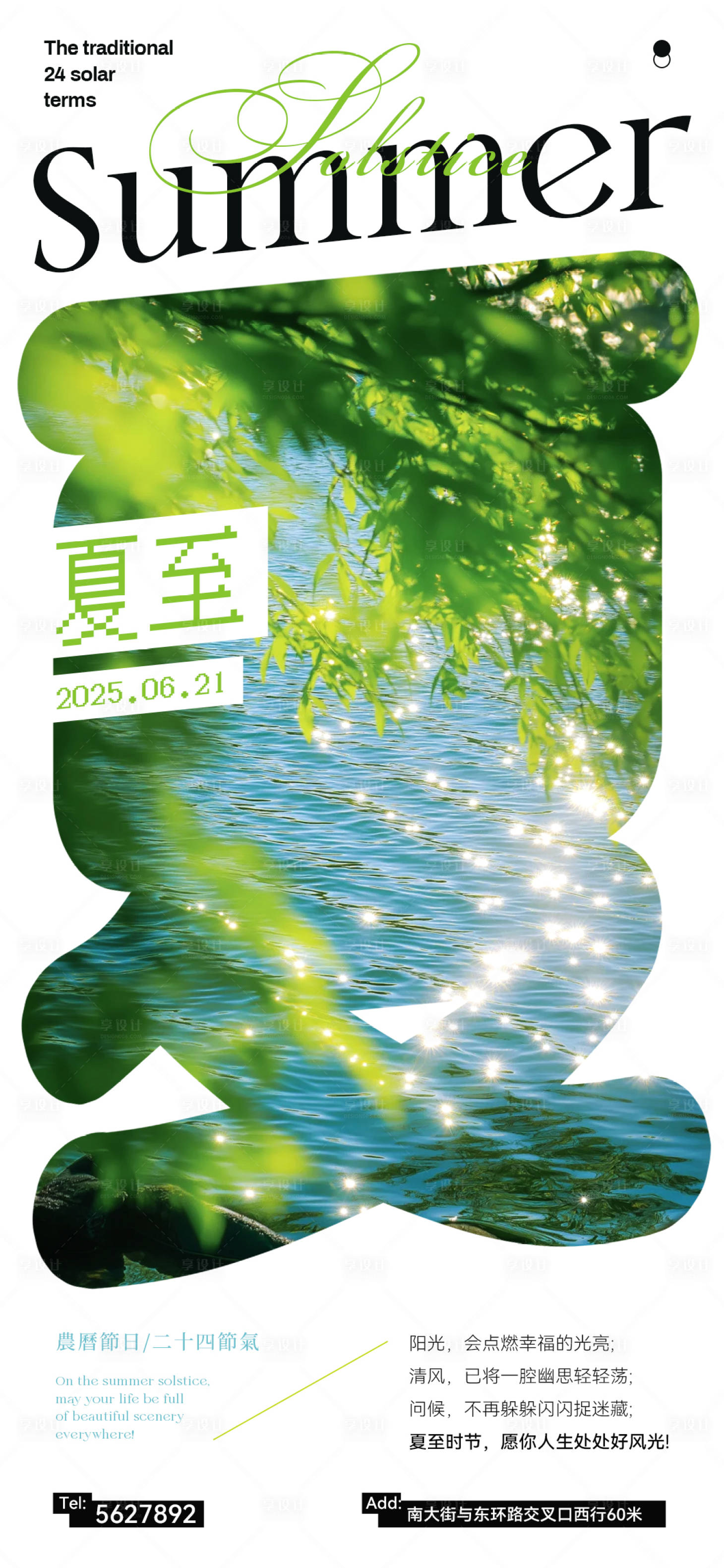 源文件下載【享設計】搜索編號：49970031402257662【地產夏至節氣海報】