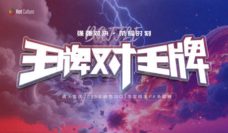 源文件下載【PK對決海報】編號：97920031476838666