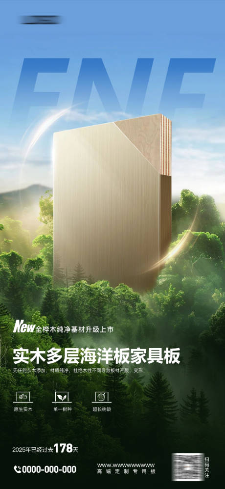 源文件下载【板材环保海报】编号：26310031665384687