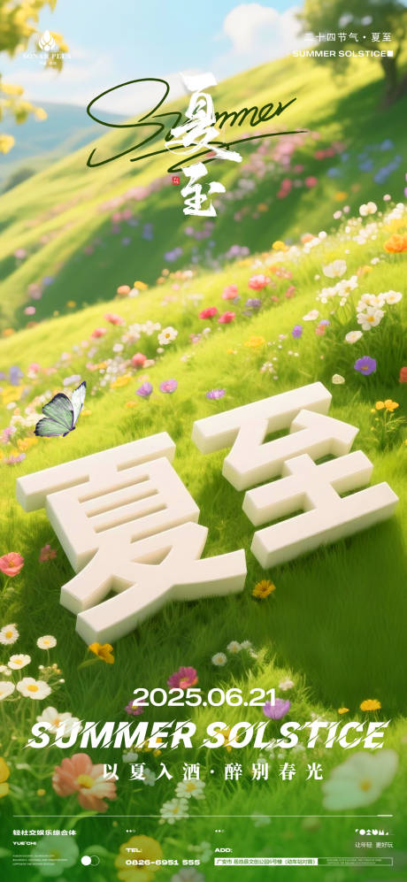 源文件下载【酒吧夜店KTV小厅夏至海报】编号：45340031226489438