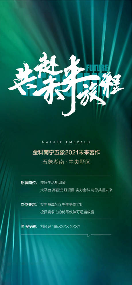 源文件下載【高端企業集團銷冠人才精英招聘海報】編號：41770031479885926