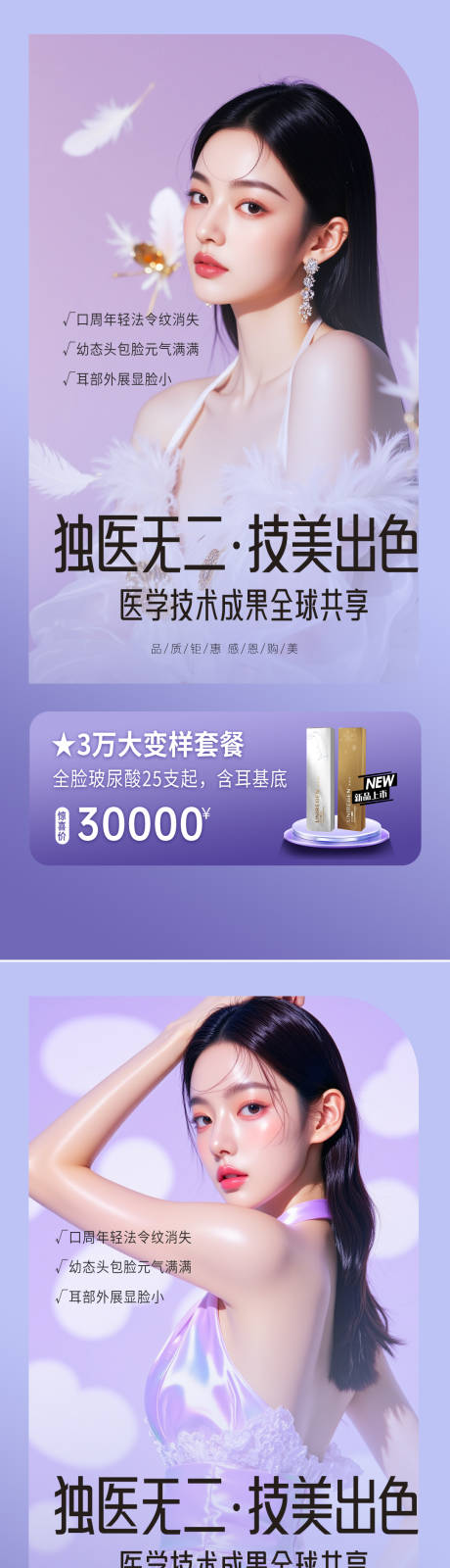 源文件下載【享設(shè)計(jì)】搜索編號(hào)：78080031365817393【醫(yī)美活動(dòng)海報(bào)】