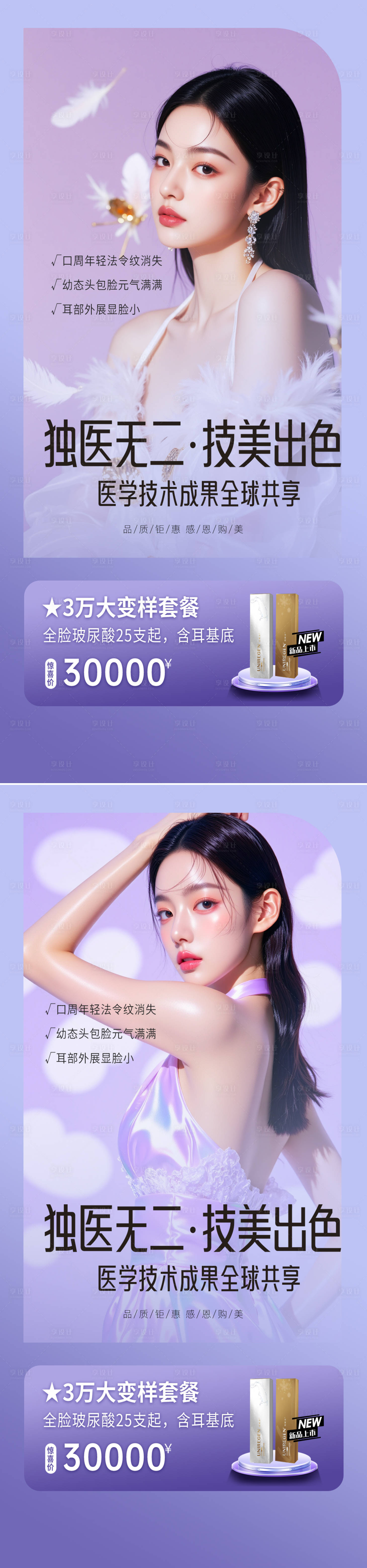 源文件下載【享設(shè)計(jì)】搜索編號(hào)：78080031365817393【醫(yī)美活動(dòng)海報(bào)】