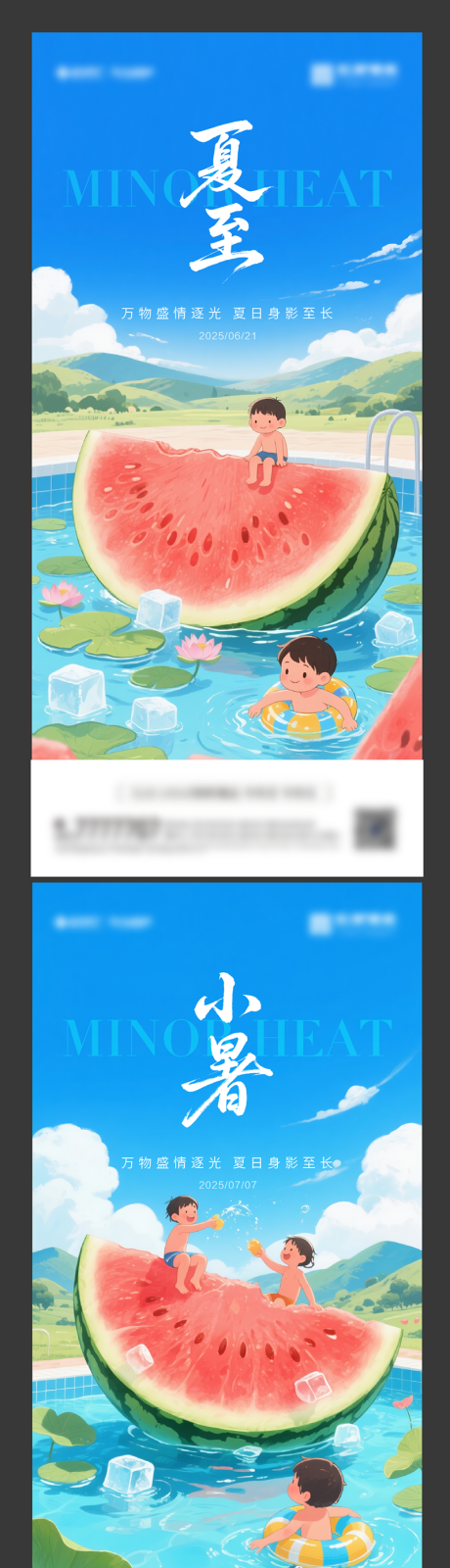 源文件下載【享設計】搜索編號：59450031523024271【夏至小暑大暑節氣海報】