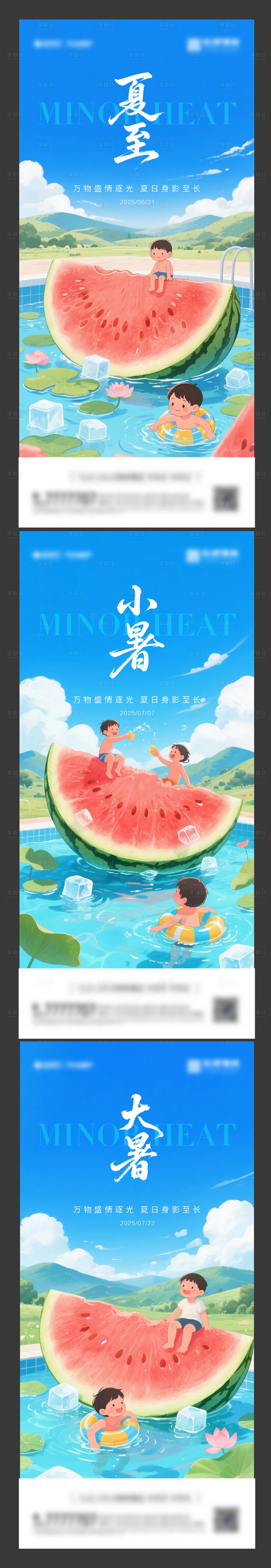 源文件下載【享設(shè)計】搜索編號：59450031523024271【夏至小暑大暑節(jié)氣海報】