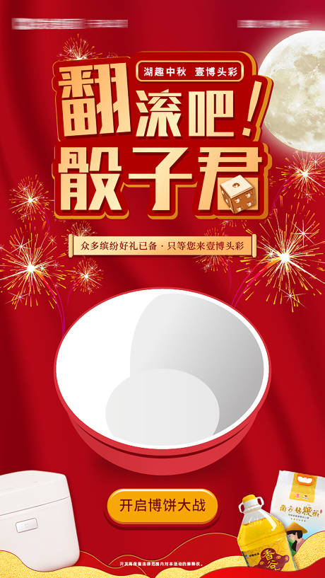 源文件下载【地产中秋节博饼活动banner】编号：80810031290974500