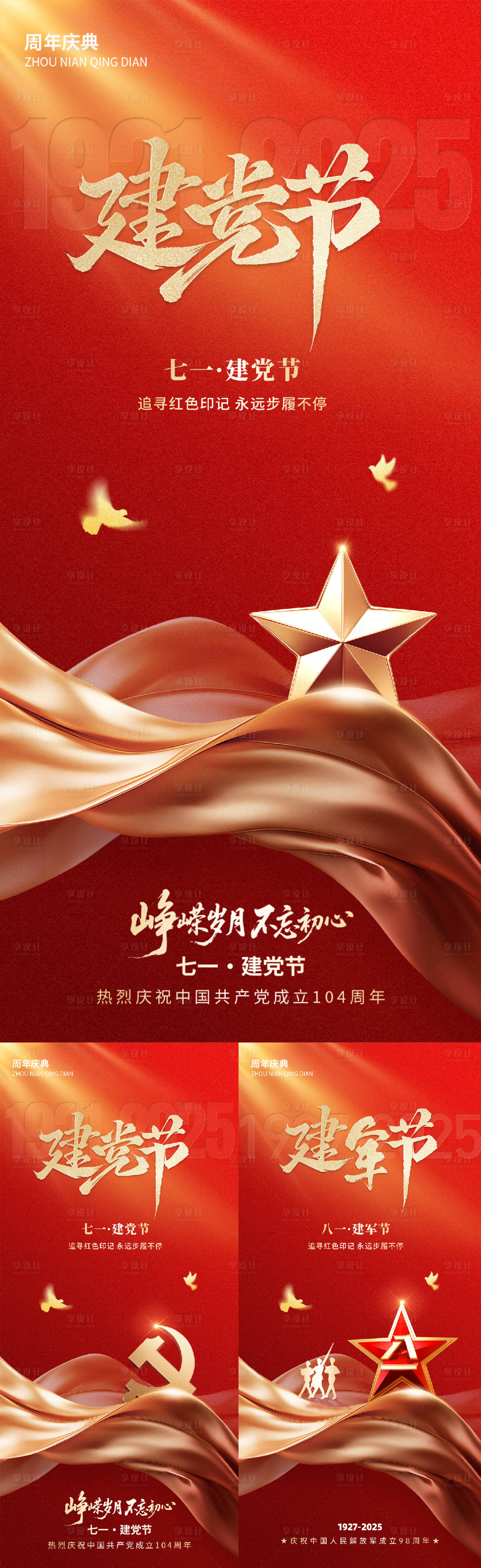 源文件下載【七一建黨節海報 】編號：93920031611392068