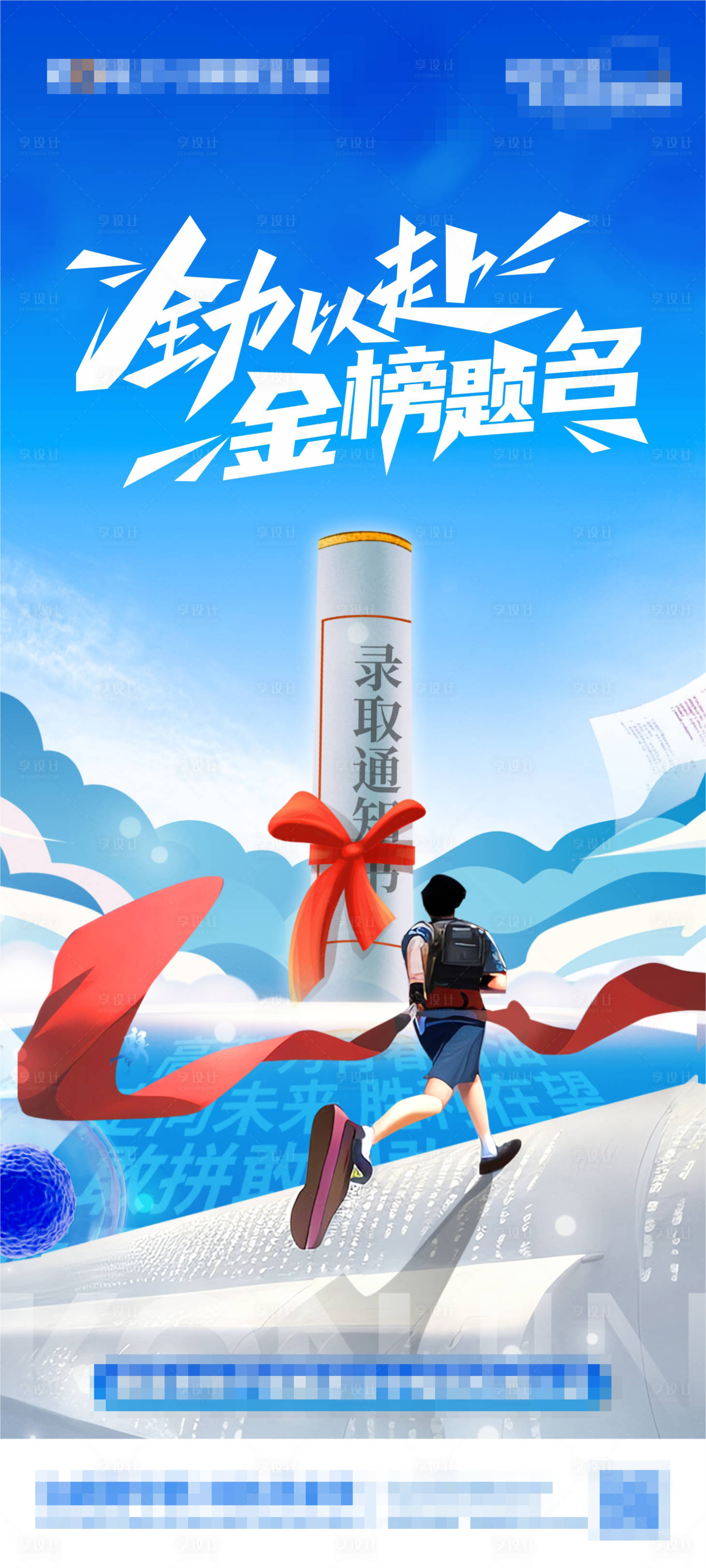 源文件下载【享设计】搜索编号：31170031184894344【高考海报 】
