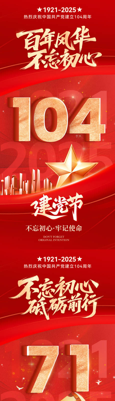 源文件下載【七一建黨節(jié)宣發(fā)海報(bào)】編號(hào)：16160031464166787
