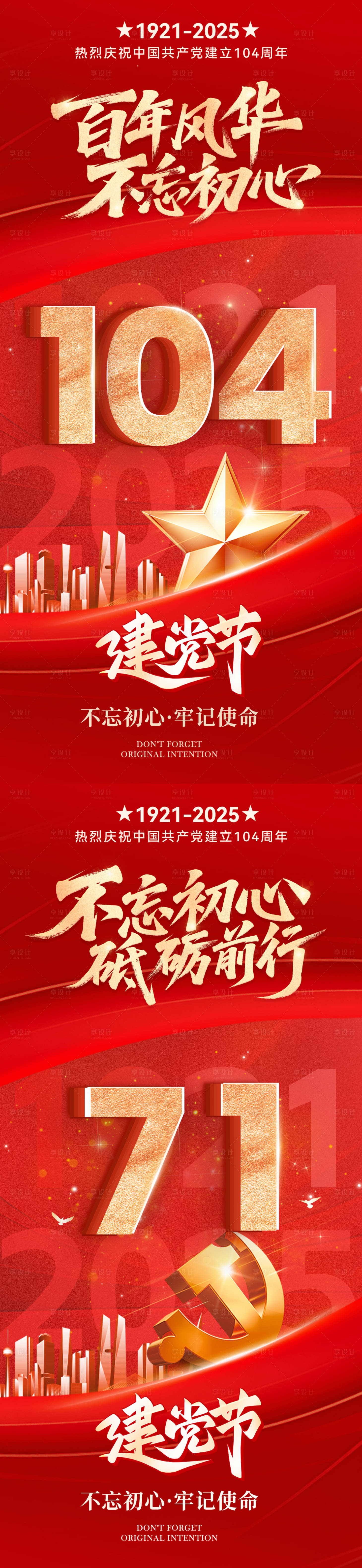 源文件下載【七一建黨節宣發海報】編號：16160031464166787