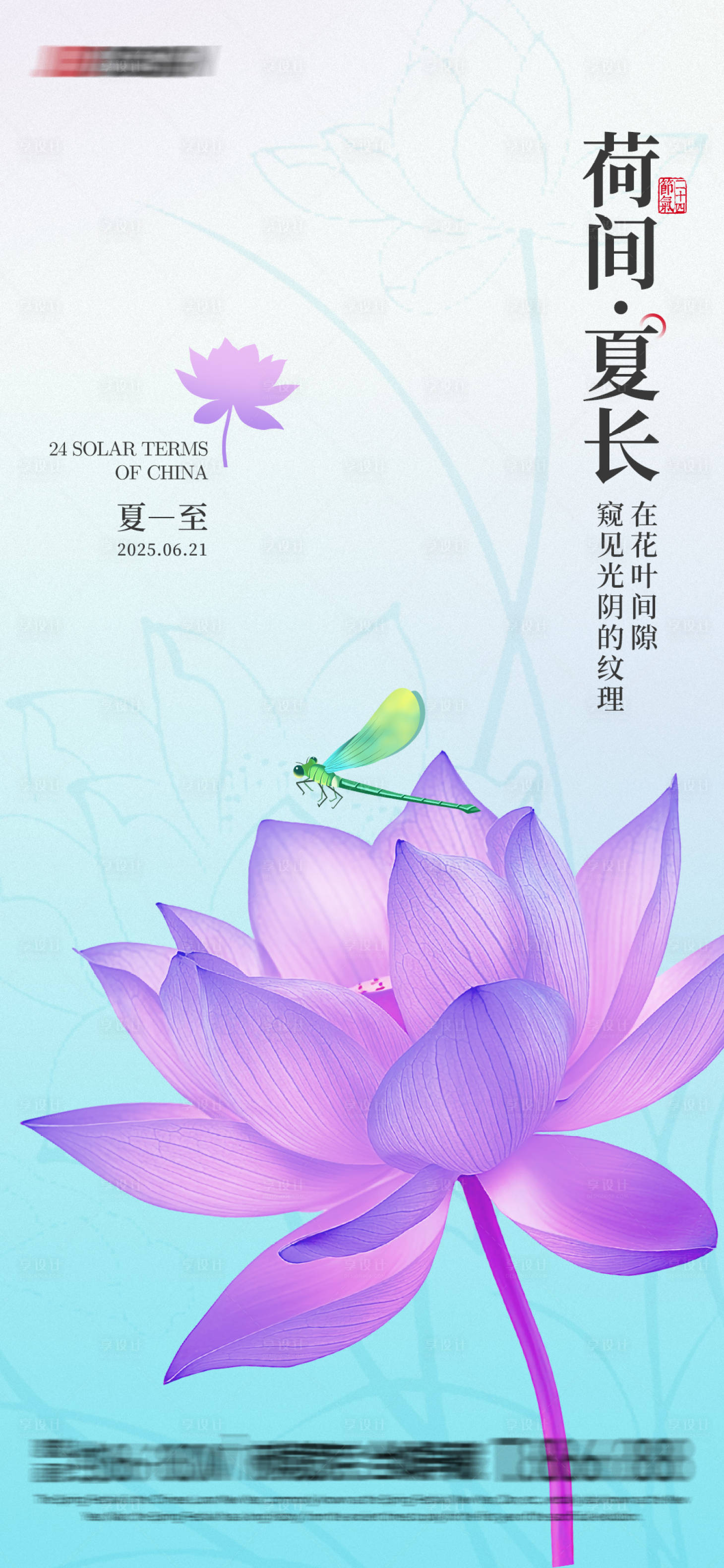 源文件下载【享设计】搜索编号：15690031386658159【夏至海报】