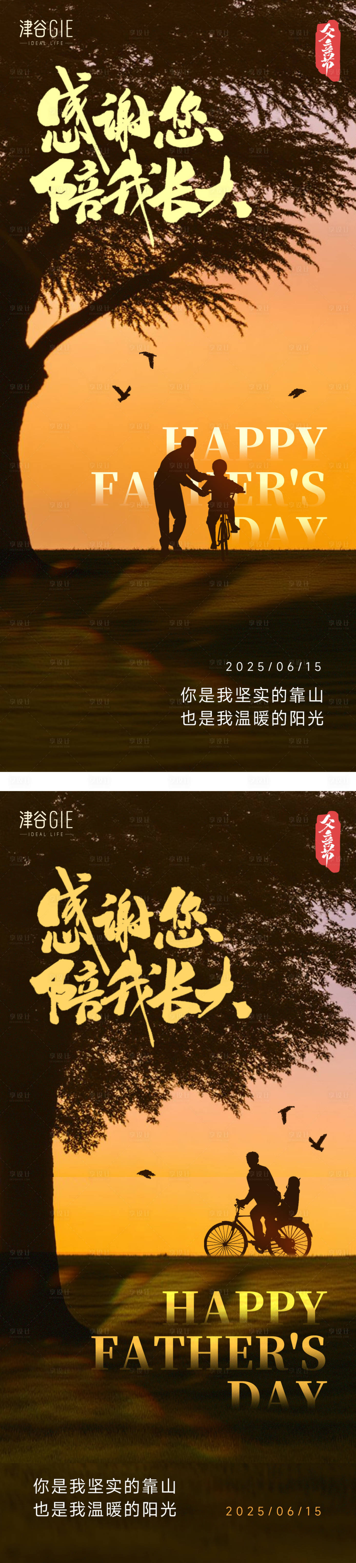 源文件下载【父亲节海报】编号：33560031273837557