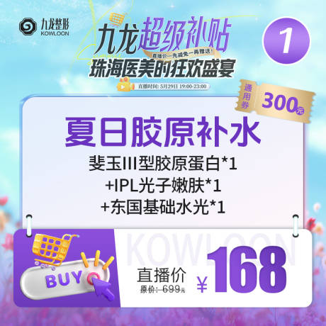 源文件下载【医美直播头图】编号：22580031102333442