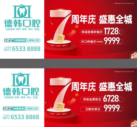 源文件下载【周年庆户外广告】编号：19120031547941854