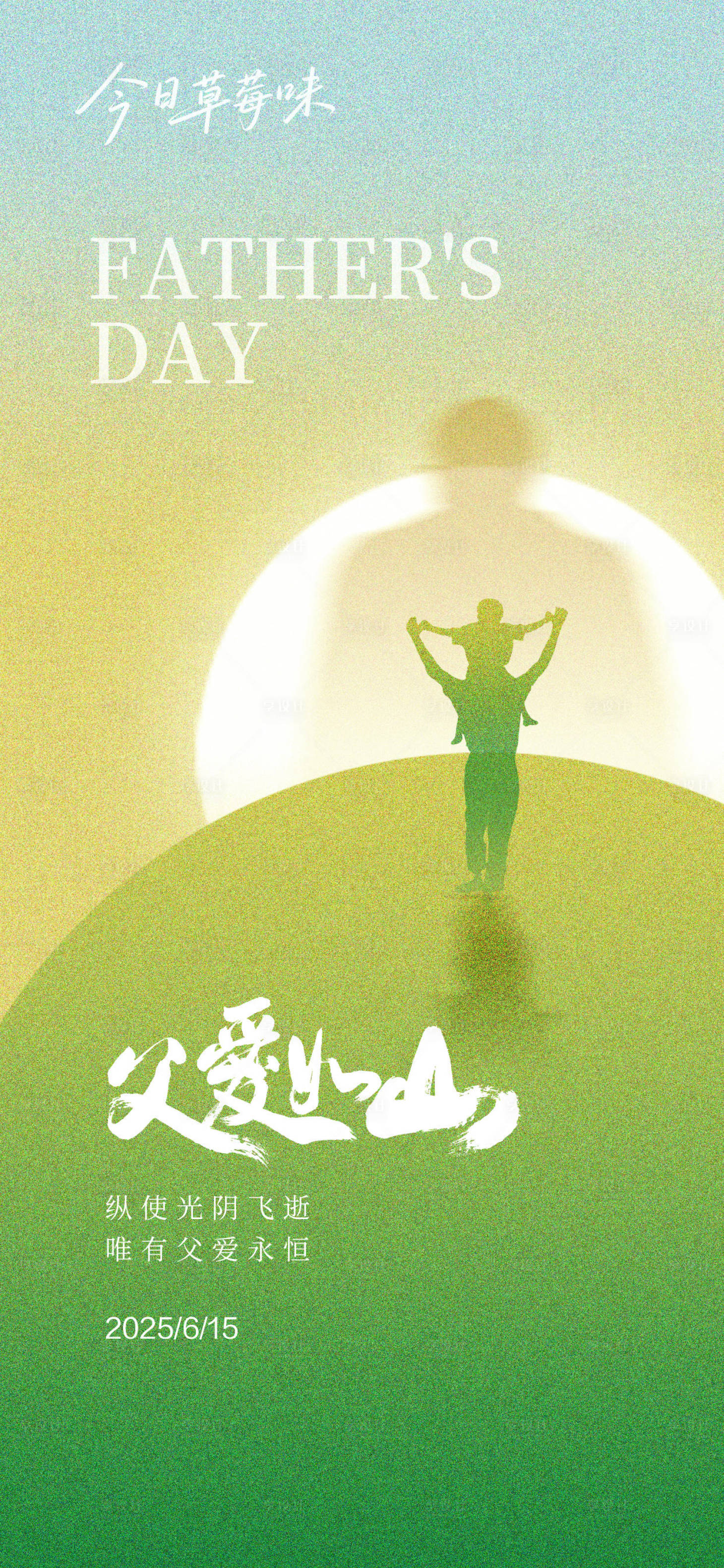 源文件下載【享設(shè)計(jì)】搜索編號(hào)：19770031330647920【創(chuàng)意簡(jiǎn)約質(zhì)感父親節(jié)海報(bào)】