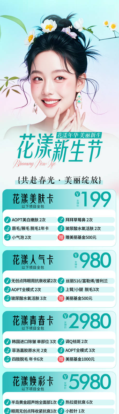 源文件下載【醫(yī)美 】編號：75160031329961541