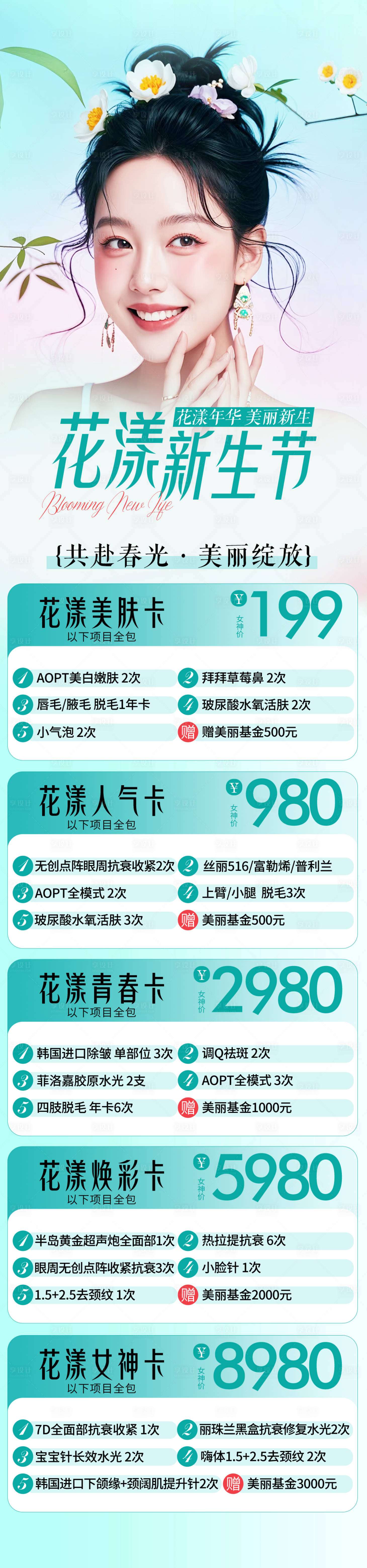 源文件下载【医美 】编号：75160031329961541