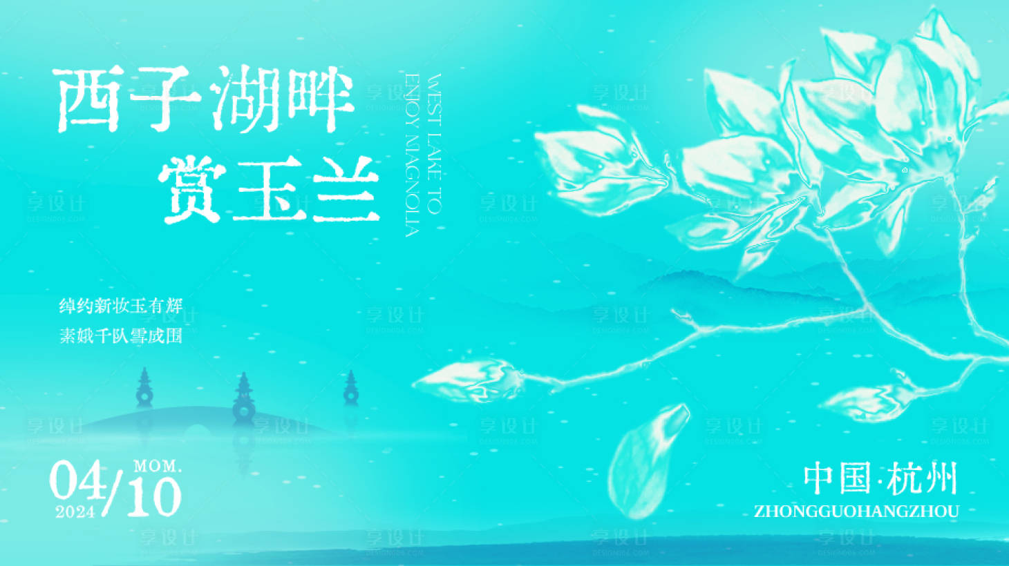 源文件下载【享设计】搜索编号：62310031508189243【玉兰节艺术活动背景板主视觉】