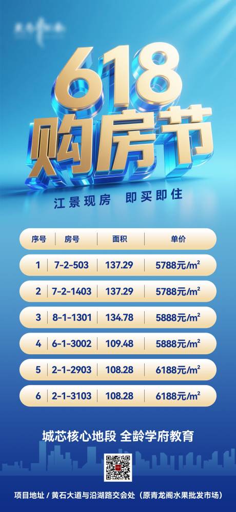源文件下载【地产618海报】编号：31670031391604017