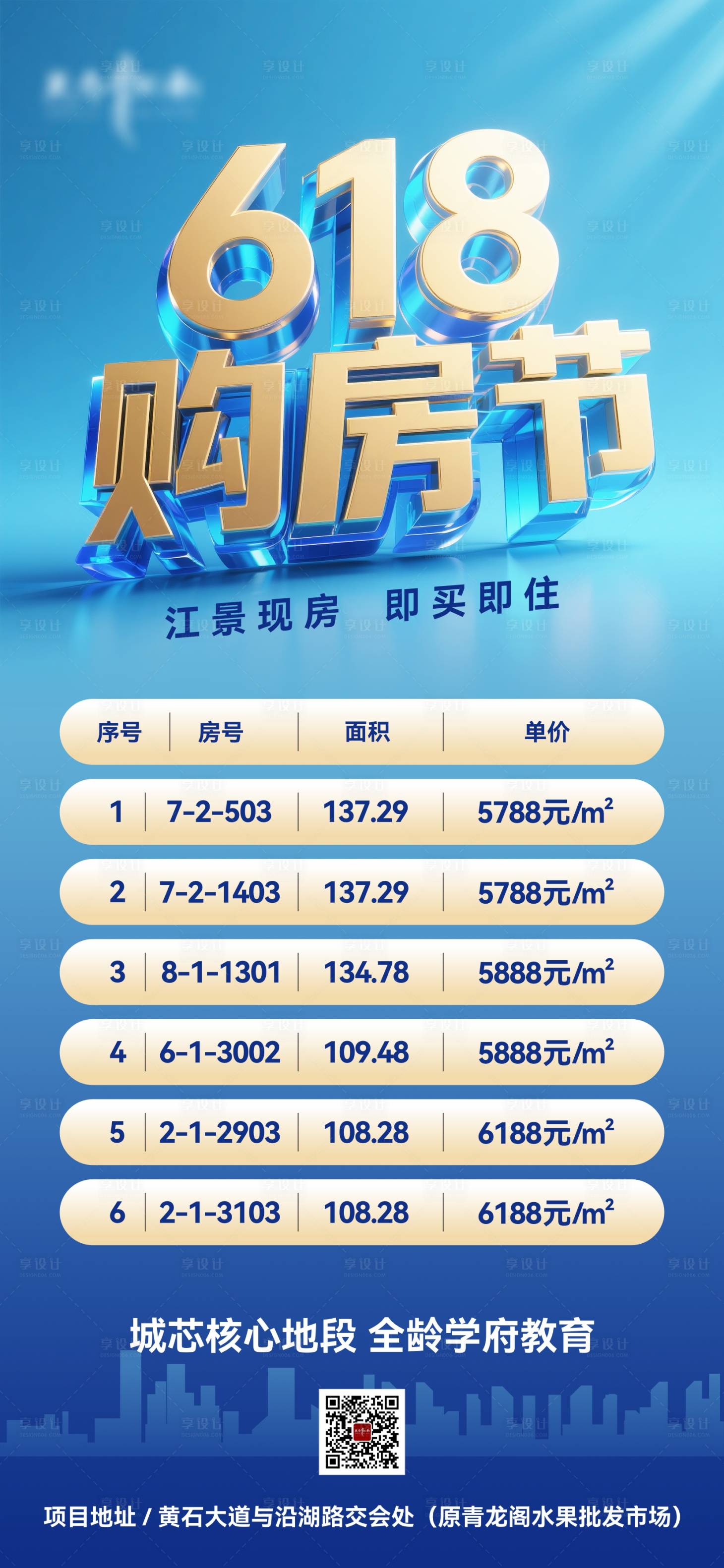 源文件下载【享设计】搜索编号：31670031391604017【地产618海报】