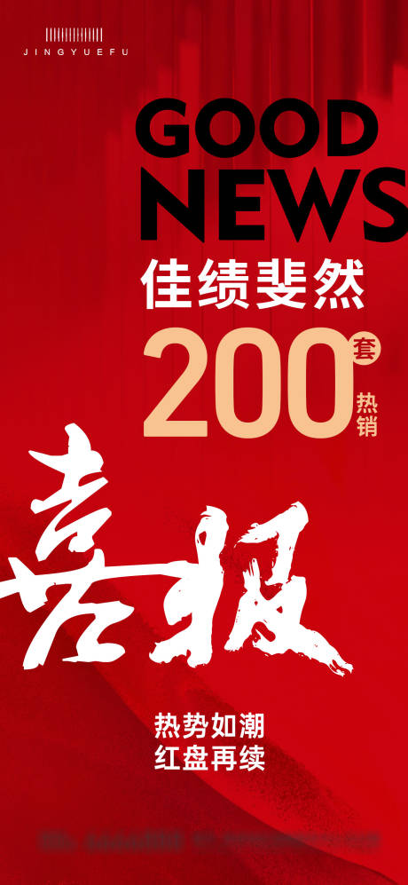 源文件下载【喜报】编号：47880031183412528