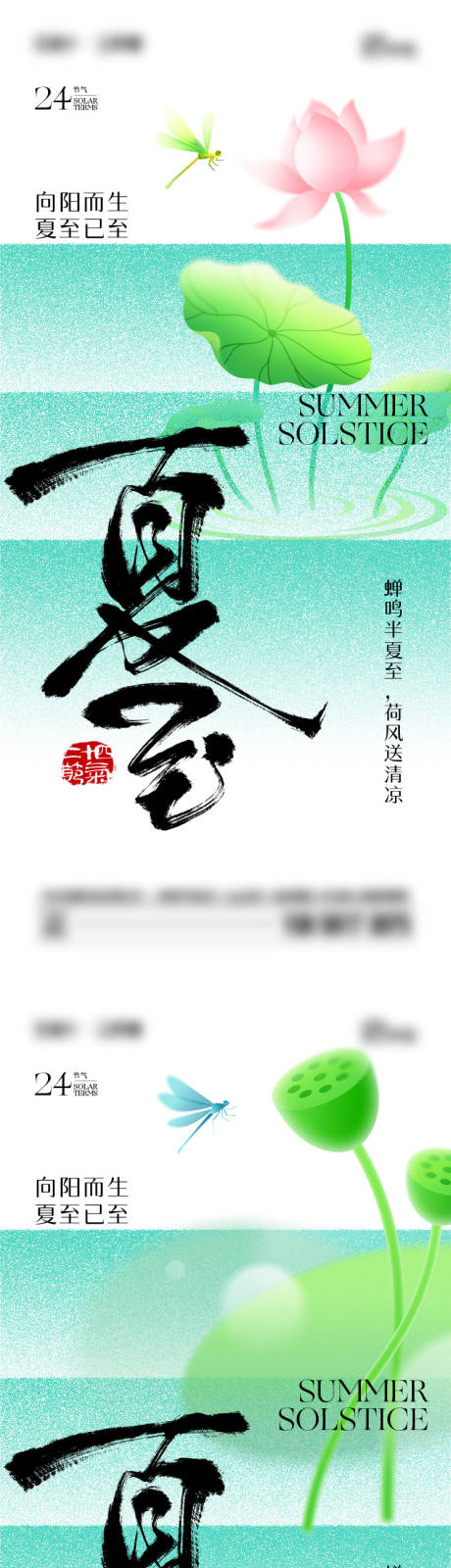 源文件下载【夏至节气海报】编号：99230031357558834