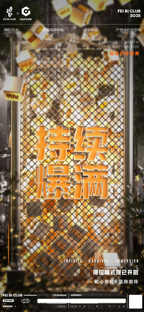 源文件下載【享設計】搜索編號：52370031500872858【酒吧現場爆滿海報】