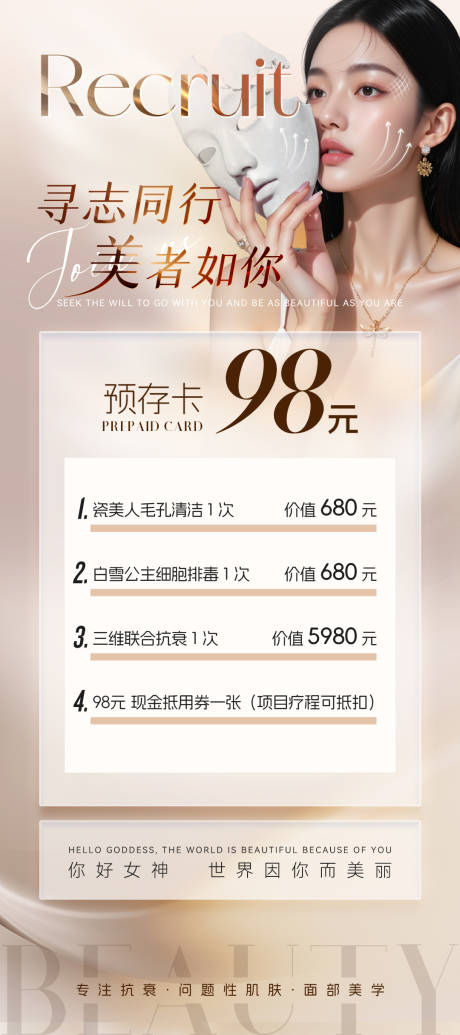 源文件下载【享设计】搜索编号：56060031462109305【医美预存卡海报】